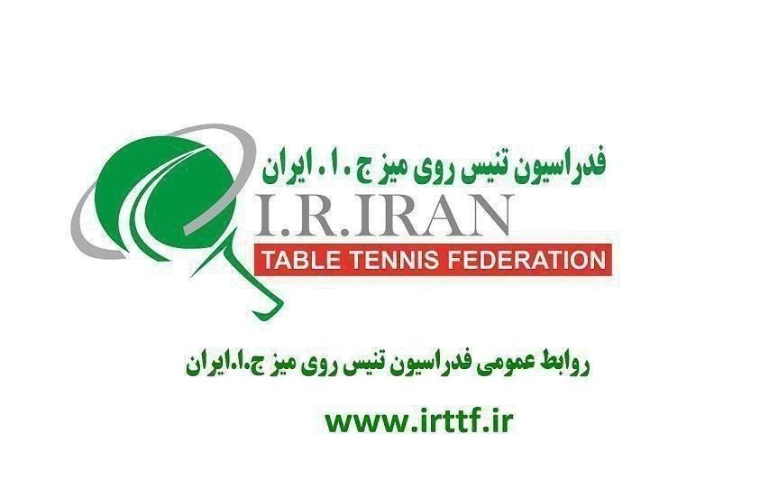 کادر تیم‌های ملی تنیس روی میز تکمیل شد