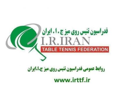 اردوهای تیم های ملی تنیس روی میز تا شهریورماه اعلام شد