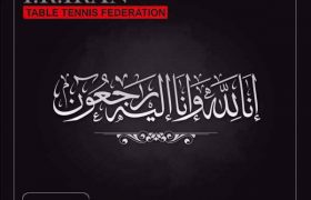 فدراسیون تنیس روی میز در گذشت مادر گرامی محمود عبداللهی را تسلیت گفت