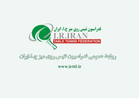 نتایج رقابت های تور ایرانی بزرگسالان بانوان